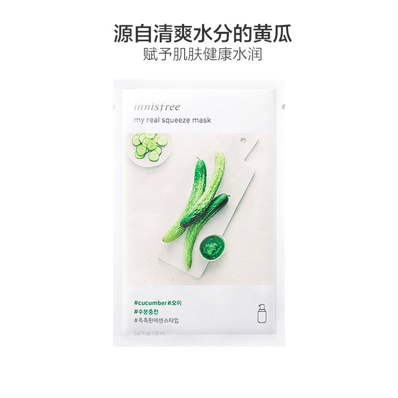 【改善暗沉 滋养呵护】Innisfree 悦诗风吟 真萃鲜润 保湿补水 黄瓜面膜 20ml/片 提亮肤色