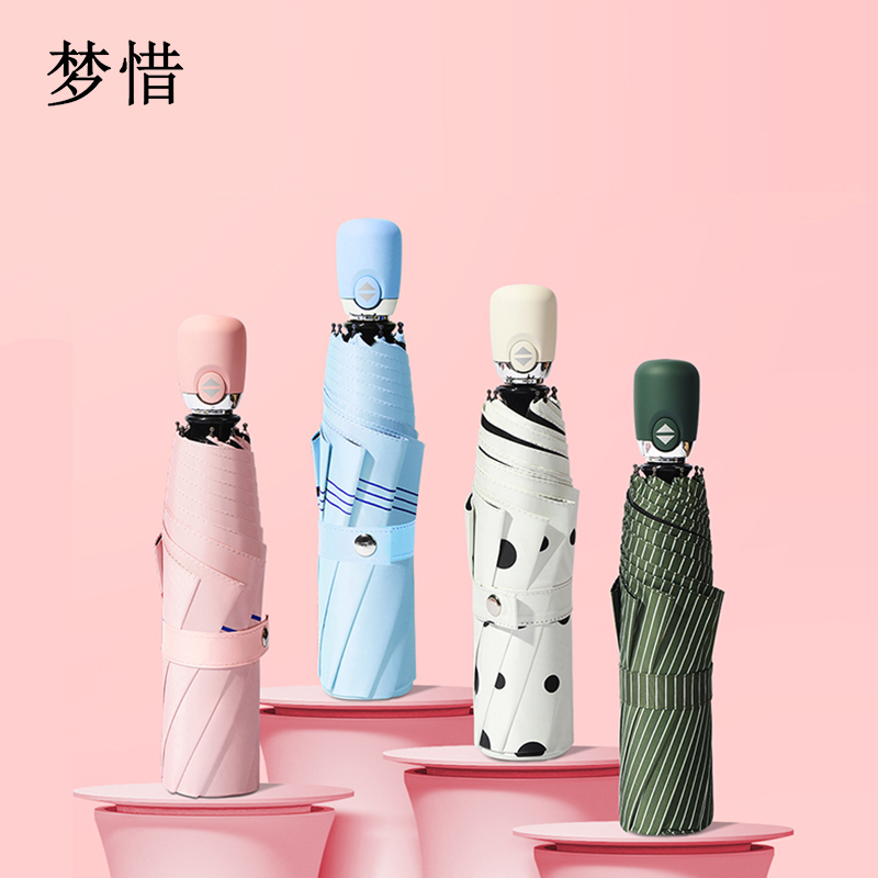 梦惜 全自动钢骨玻纤 加厚黑胶布 晴雨两用伞 YF-Z2021039/把