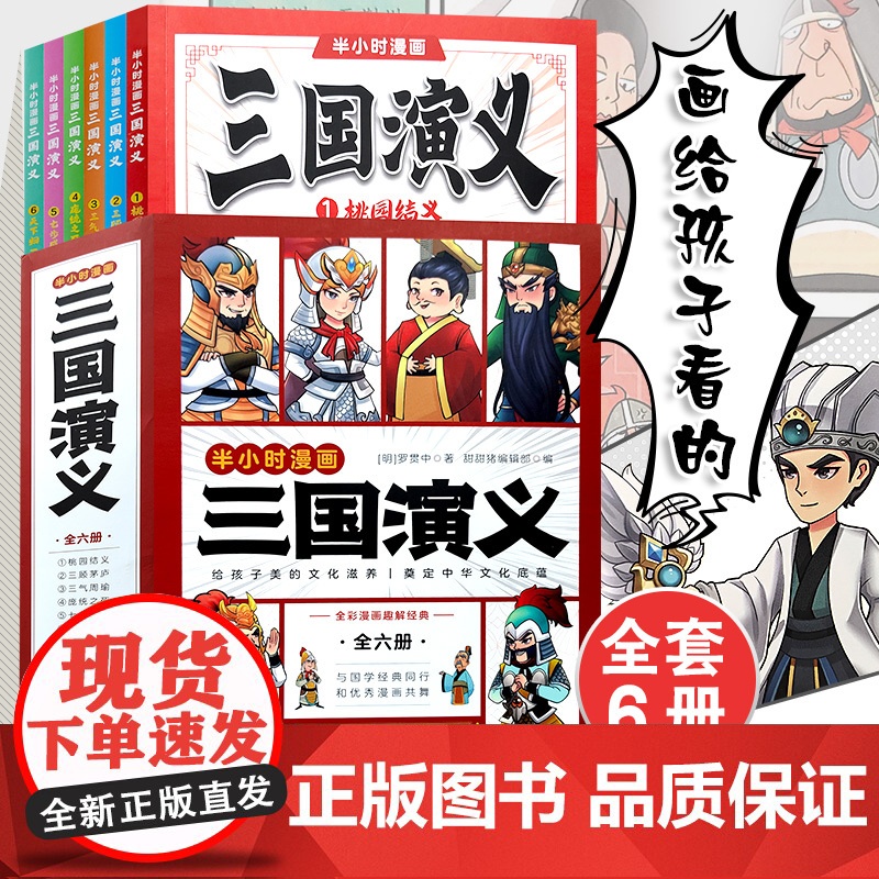 正版 半小时漫画三国演义 漫画四大名著西游记三国演义水浒传红楼梦儿童图画绘本连环画小学生课外阅读书籍高清大图