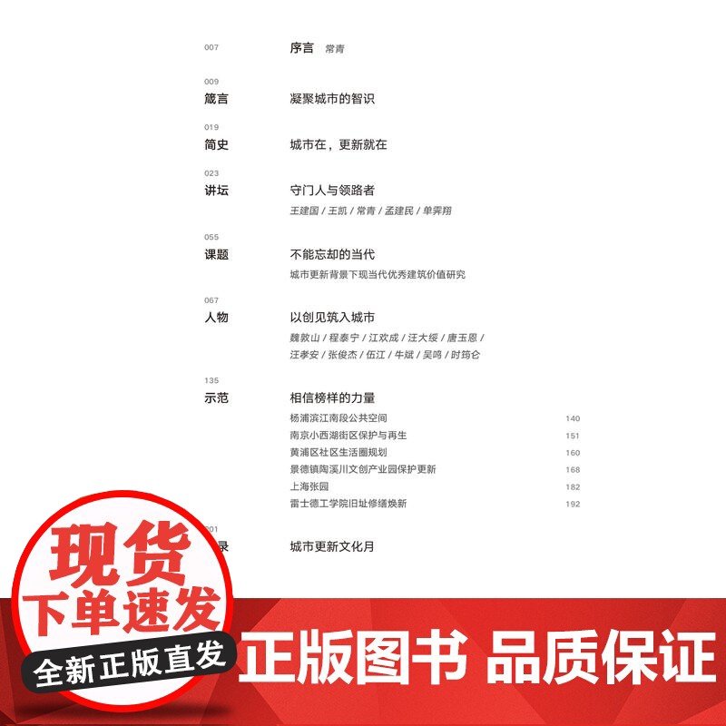 城市何以更新 澎湃新闻 同济大学出版社高清大图