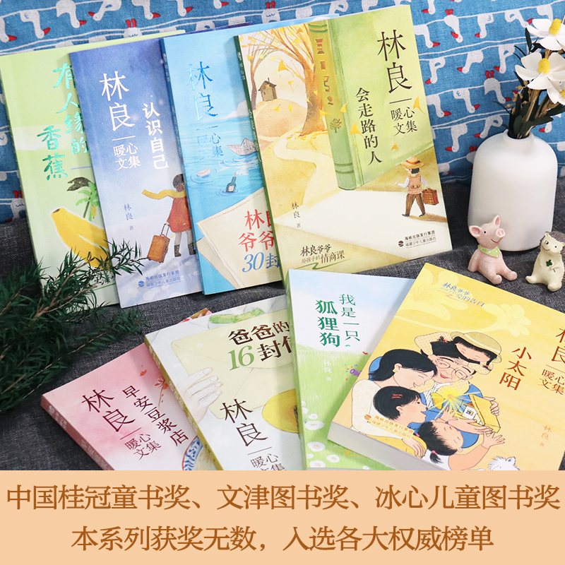 林良暖心文集(全八册) [正版]林良暖心文集 小太阳早安豆浆店认识自己儿童小说三四五六年级中小学生课外读物少儿故事书学校高清大图