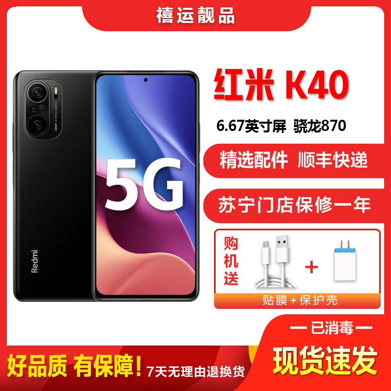 特价[二手8成新]小米红米K40 亮黑 12G+256G 全网通安卓手机 6.67英寸直面屏骁龙870双卡备用5G手机