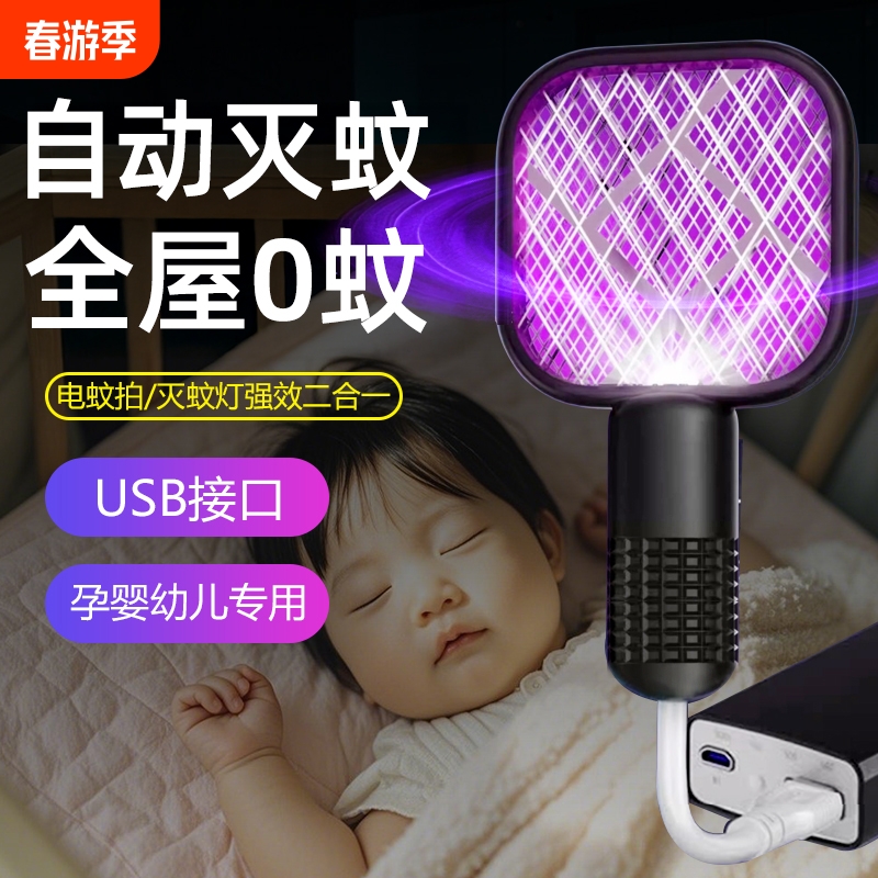 [补贴10%]家用usb灭蚊灯紫光电蚊拍诱杀灭蚊户外野餐随身车载低功耗驱蚊器高清大图