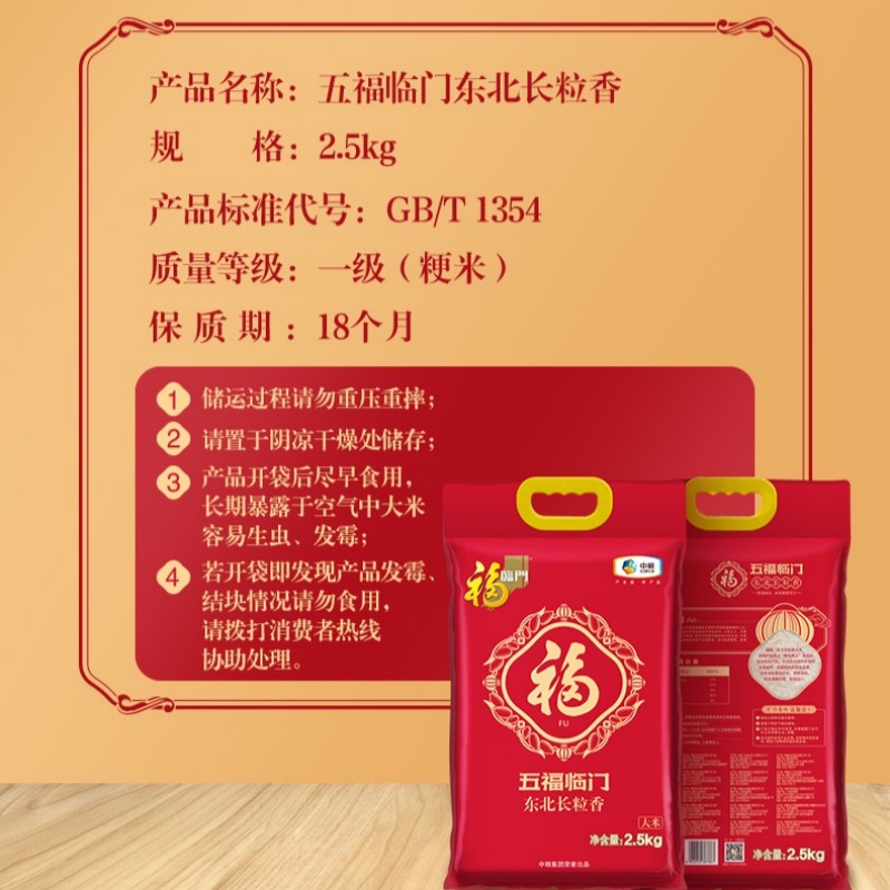 福临门五福临门东北长粒香大米 2.5kg*1袋高清大图