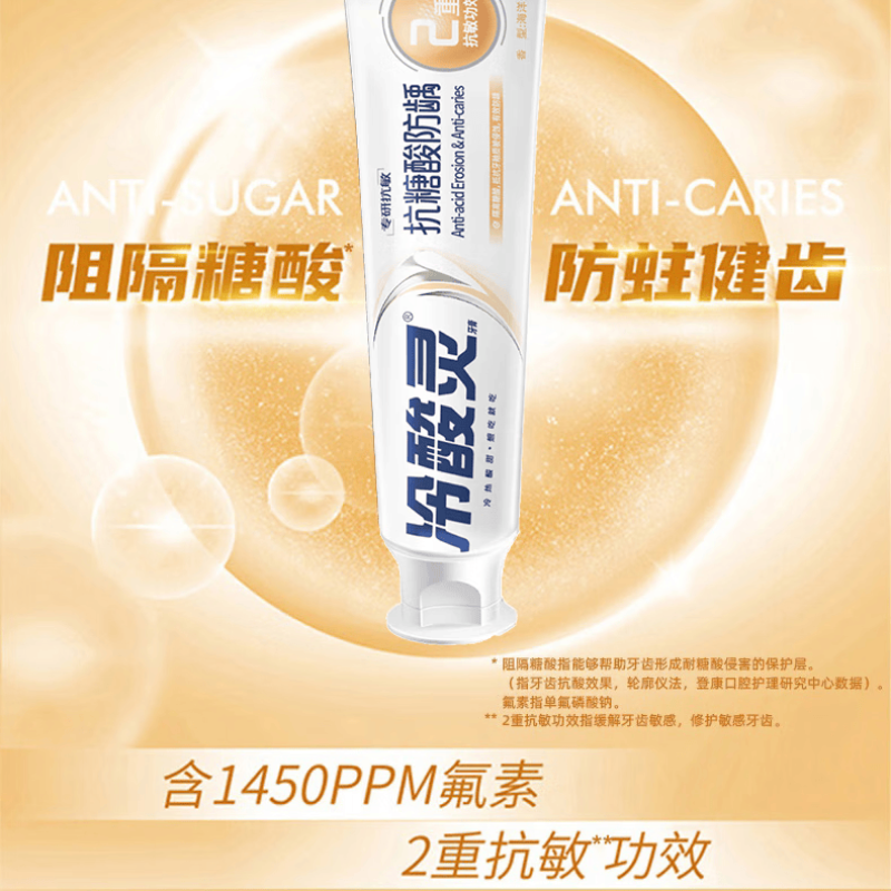 冷酸灵抗糖酸防龋140g*3口气清新高清大图