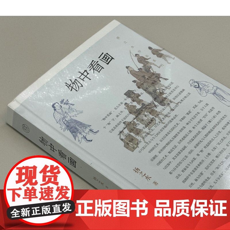 纯粹·物中看画 扬之水/著 绘画 随笔 文化研究 广西师范大学出版社高清大图