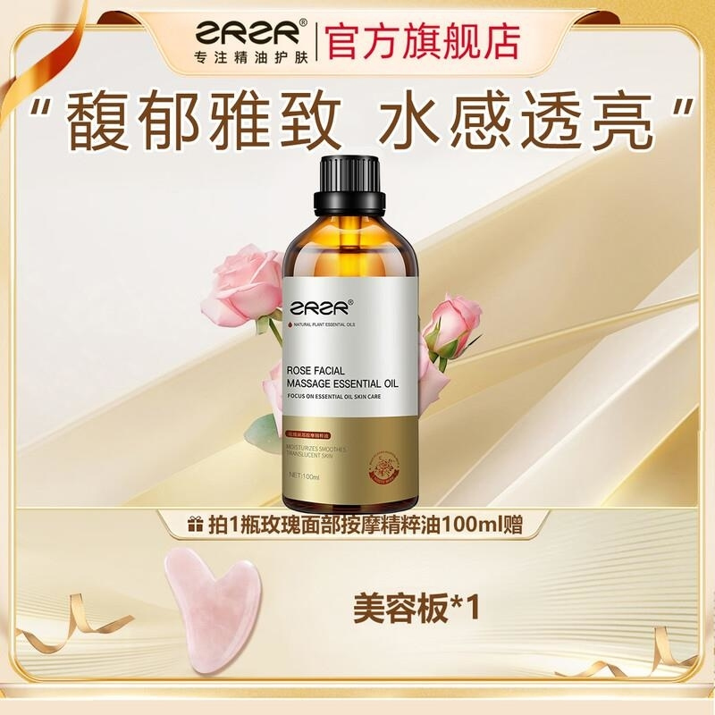ZRZR玫瑰按摩精粹油面部按摩油脸部护肤刮痧身体按摩精油提拉紧致亮肤高清大图