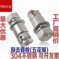 M6M8 304不锈钢敲击式背栓螺丝 膨胀抗震背栓 大理石幕墙配件螺栓