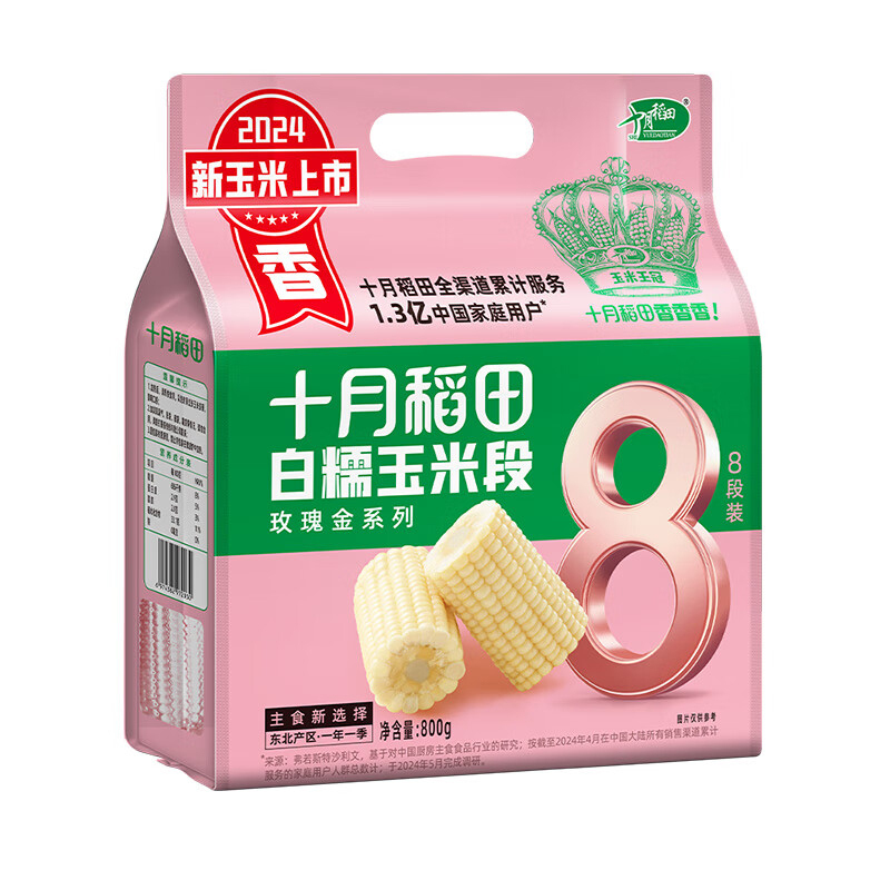 十月稻田玉米白糯玉米段香甜软糯饱满800g