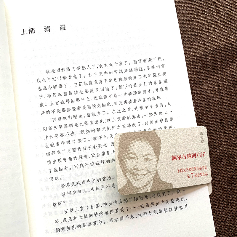 [正版]额尔古纳河右岸 迟子建 青少版 现代当代文学文学初中生阅读老师基础课程发展中学生阅读指导目录 书籍高清大图