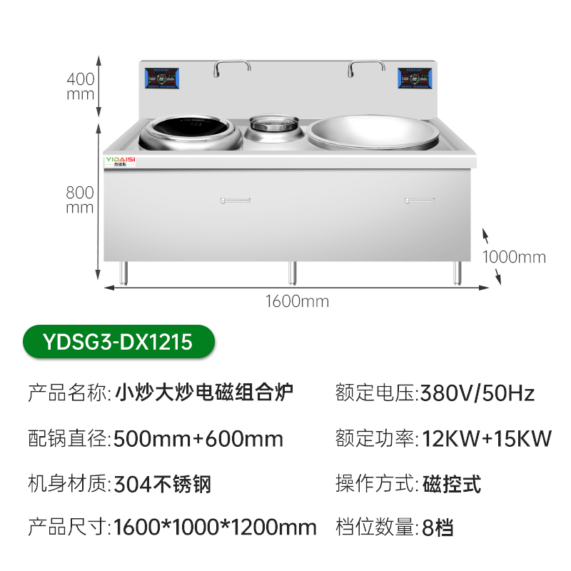 意黛斯(YIDAISI)商用电磁炉大锅灶 食堂电磁灶大功率凹面大小炒电磁灶炒炉YDSG3-DX1215 304不锈钢高清大图