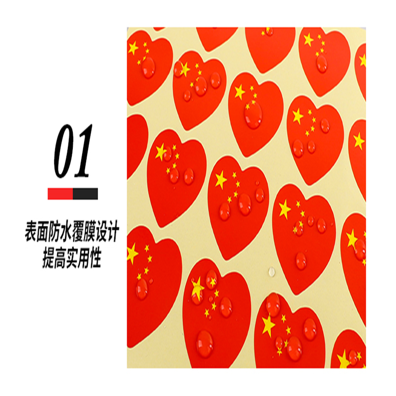 五星红旗贴纸心形国旗贴 200贴/包