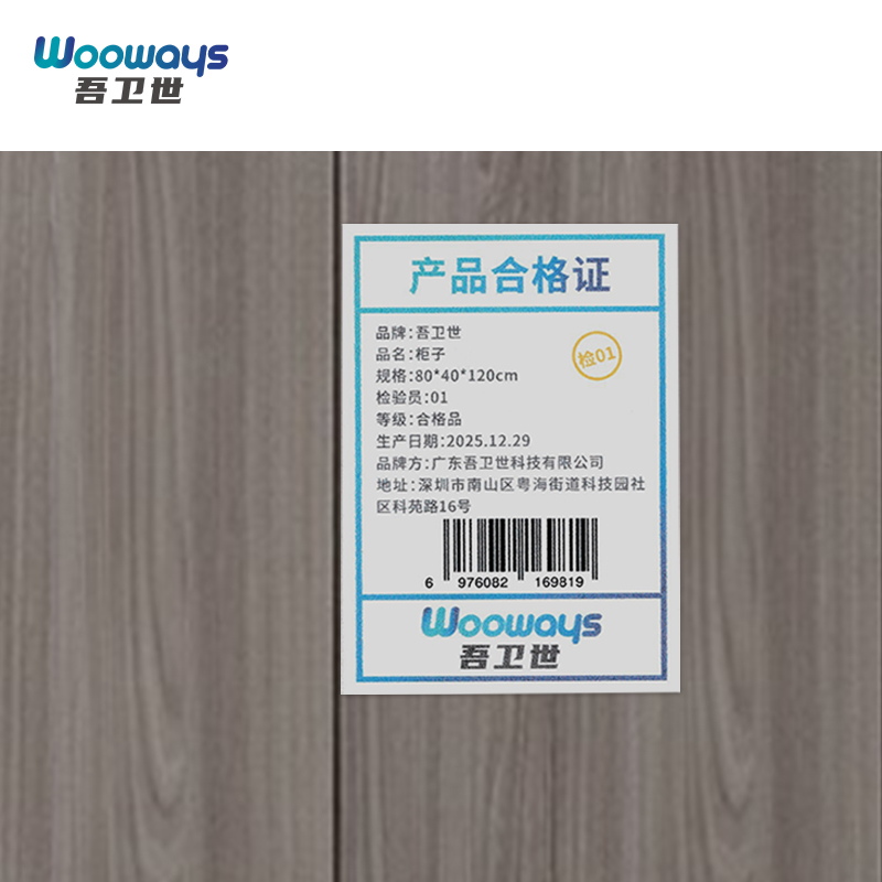 吾卫世 柜子 80*40*120cm个高清大图