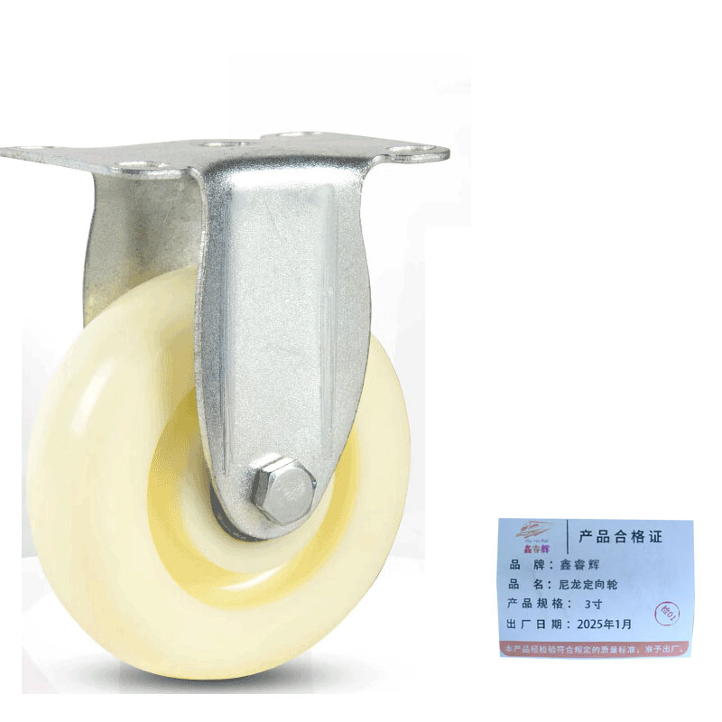鑫睿辉 尼龙定向轮 3寸 个高清大图