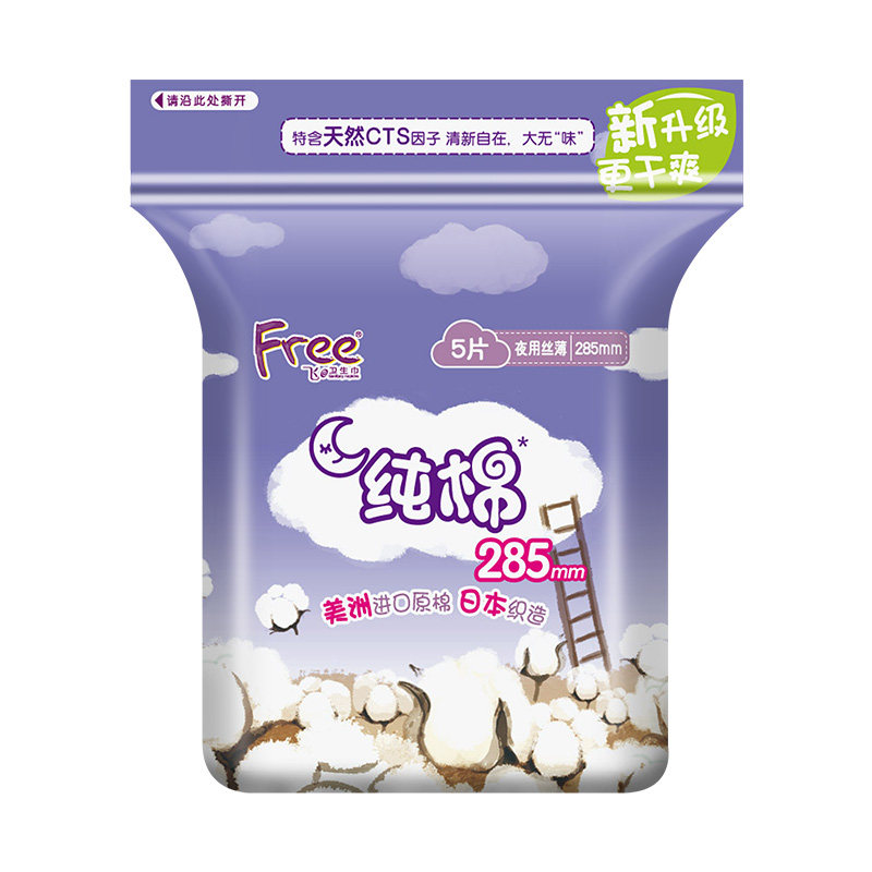 Free飞夜用卫生巾285mm*5片美洲纯棉 姨妈巾