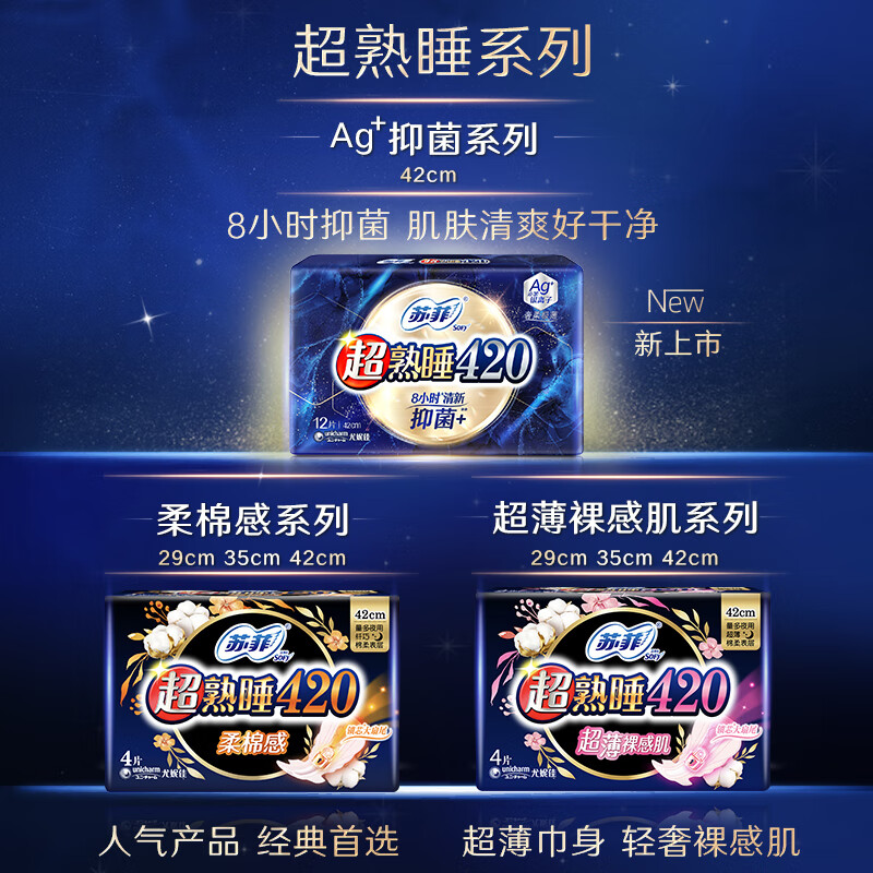 苏菲 超熟睡清新抑菌卫生巾 柔棉夜用卫生巾 420mm*12片高清大图