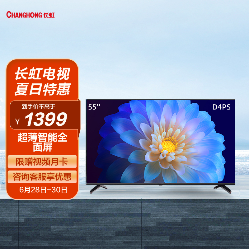 电视机55寸长虹