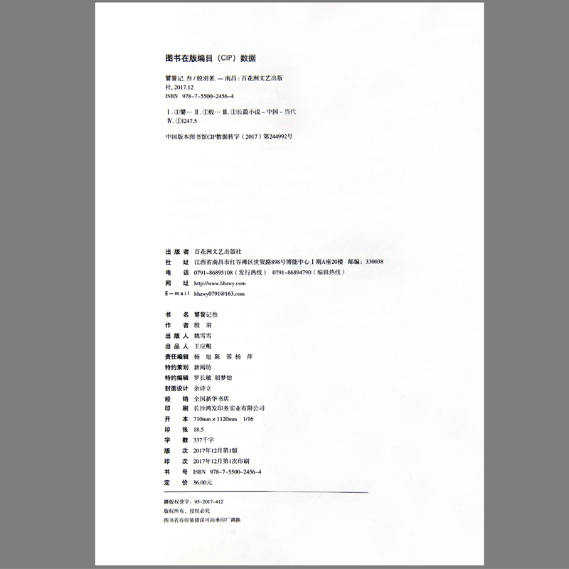 正版 饕餮记小说3第3册 完结篇大结局 殷羽/著知音漫客小说绘古风小说玄幻想青春文学成人学生课外书浮生物语百妖谱哑舍半面