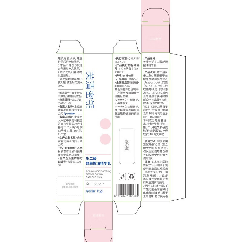 芙清密钥 10%壬二酸精华乳控油补水改善闭口粉刺清洁乳液 壬二酸舒颜精华乳