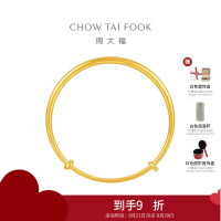 周大福素圈黄金手镯女足金首饰可调节妇女节礼物(工费:480计价)EOF1421七夕礼物