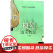 柳琴演奏教程(全国高等艺术专业院校使用教材) 柳琴演奏法教材 柳琴初学入门教材教程 民族乐器 音乐图书 书籍 上海音乐