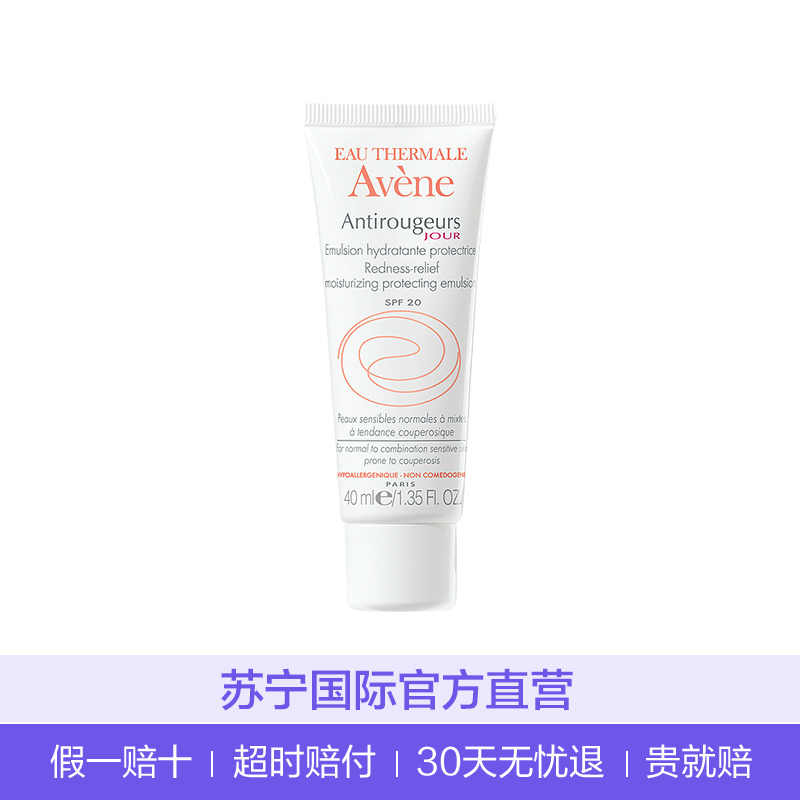 Avene 雅漾 滋润营养祛红舒缓 修研面霜 40ml/盒 保湿补水