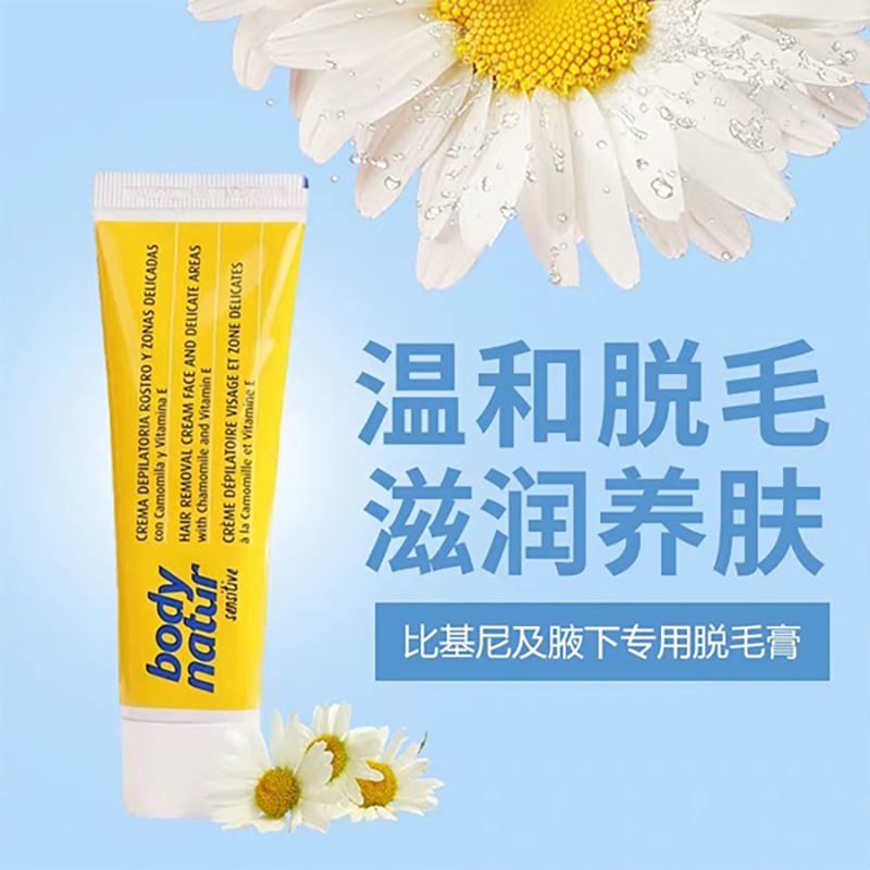 bodynatur美体舒 比基尼及腋下脱毛膏(洋甘菊)