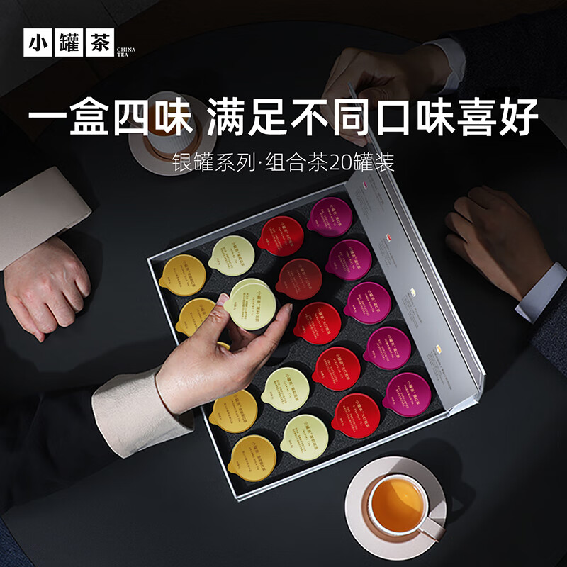 小罐茶(XIAO GUAN TEA) 银罐系列 特级大红袍金骏眉滇红茉莉花茶组合 20罐80g (单位:盒)高清大图