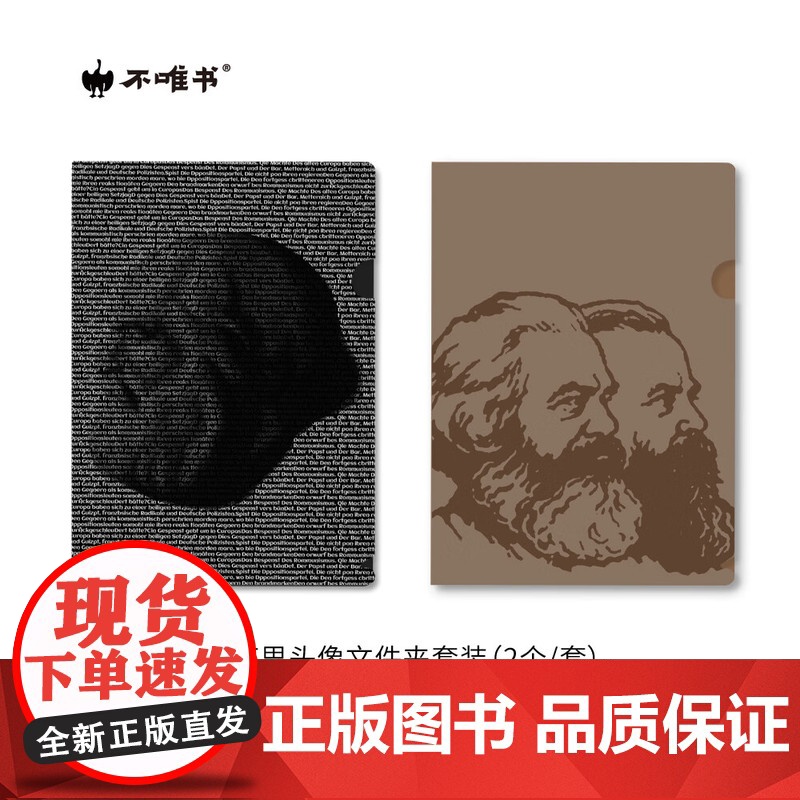 马克思头像创意文件夹A4L型文件共宣言哲学马原思政考研高清大图