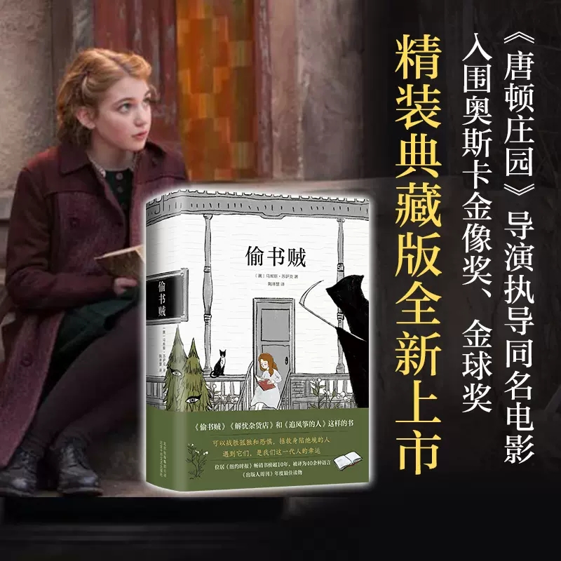 [正版]偷书贼马库斯.苏萨克著 媲美解忧杂货店和追风筝的人 用文字的力量战胜孤独和恐惧 改变你的人生 外国励志小说 书高清大图