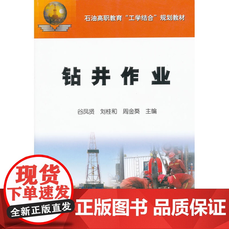 钻井作业高清大图