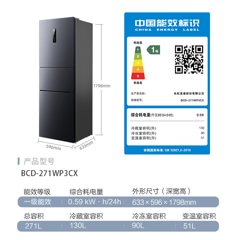 [离子净]美菱(MELING)271升三门冰箱一级能效变频风冷无霜家用电冰箱节能低噪抗菌净味小冰箱