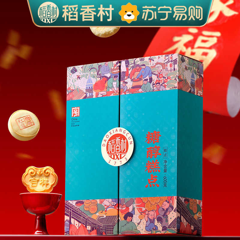 稻香村糕点礼盒600g装糖醇糕点老年人食品老式传统中式点心特产送长辈