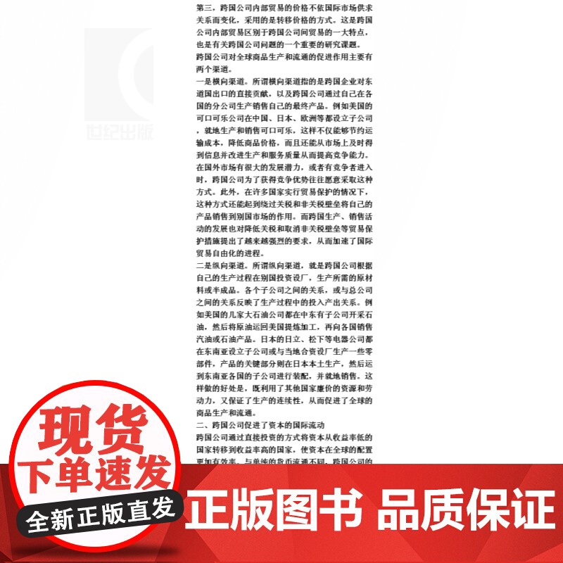 国际贸易/现代经济学管理学教科书系列 海闻/P林德特/王新奎著 易纲主编 经济学教科书 经济管理格致出版社世纪出版书籍高清大图