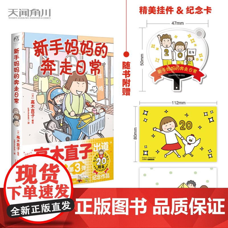 新手妈妈的奔走日常 高木直子 著 动漫