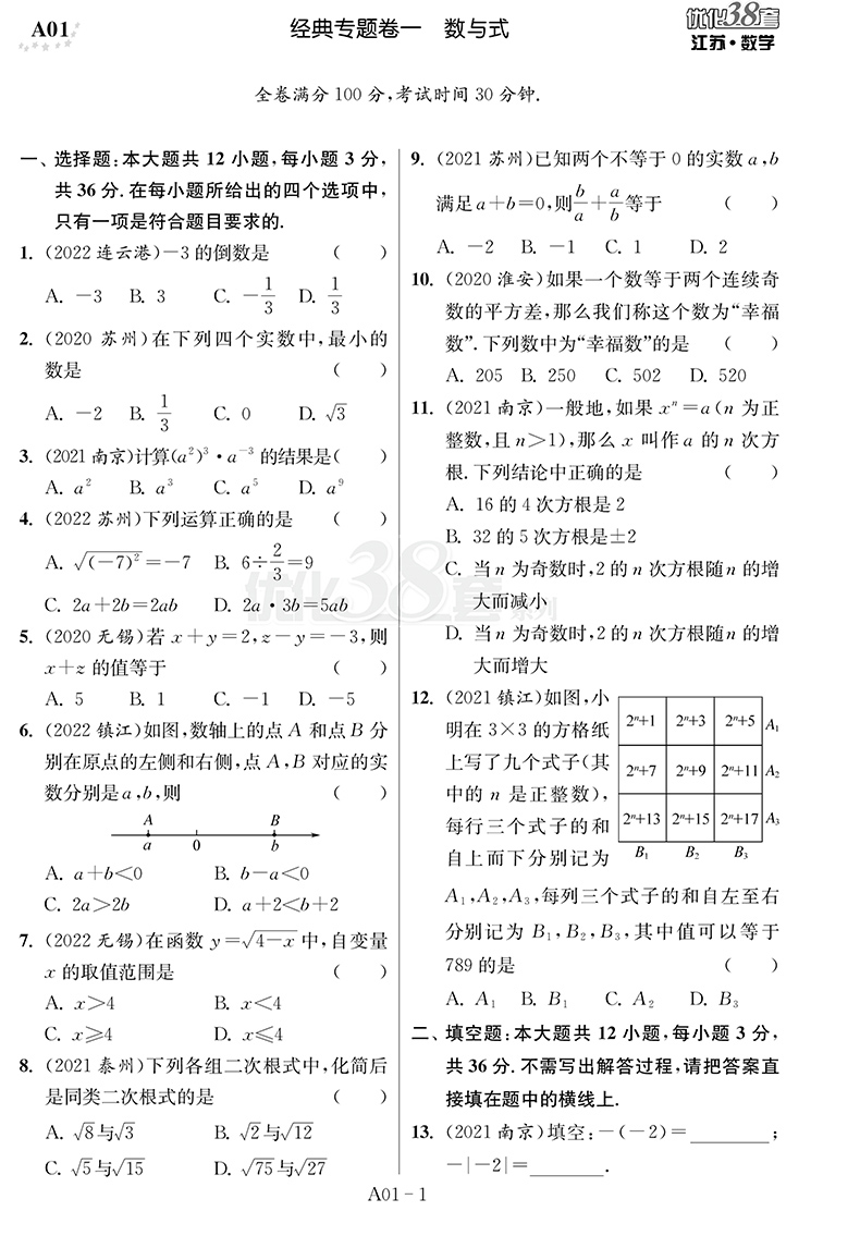 [正版]2024江苏13大市中考试卷与标准模拟优化38套数学 提优版江苏中考专题真题借鉴4合1模拟卷九年级中考模拟总复高清大图