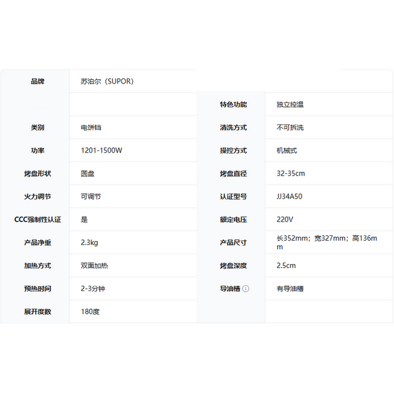 苏泊尔 电水壶煎烤机套装GT高清大图