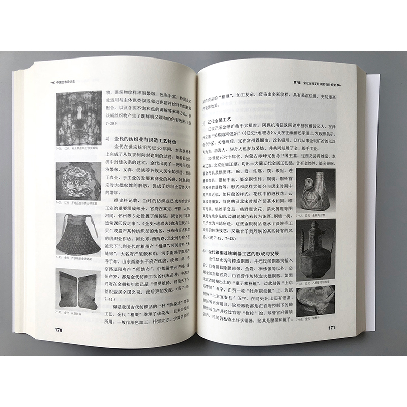 醉染图书中国艺术设计史(增补版)9787558620553高清大图
