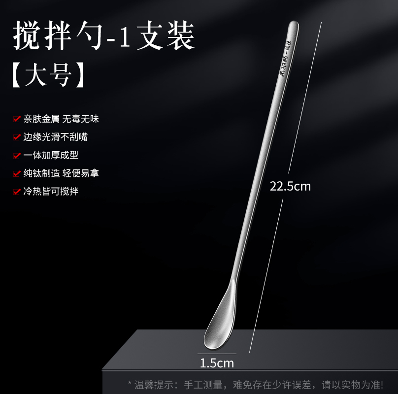 纯钛搅拌勺咖啡勺牛奶搅拌棒调酒勺吧勺长柄调料小勺精致勺子8240 1支【大号】纯钛搅拌勺