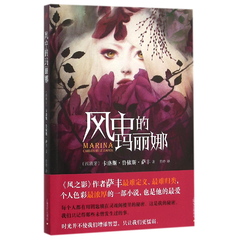音像风中的玛丽娜(西班牙)卡洛斯·鲁依斯·萨丰|译者:詹玲