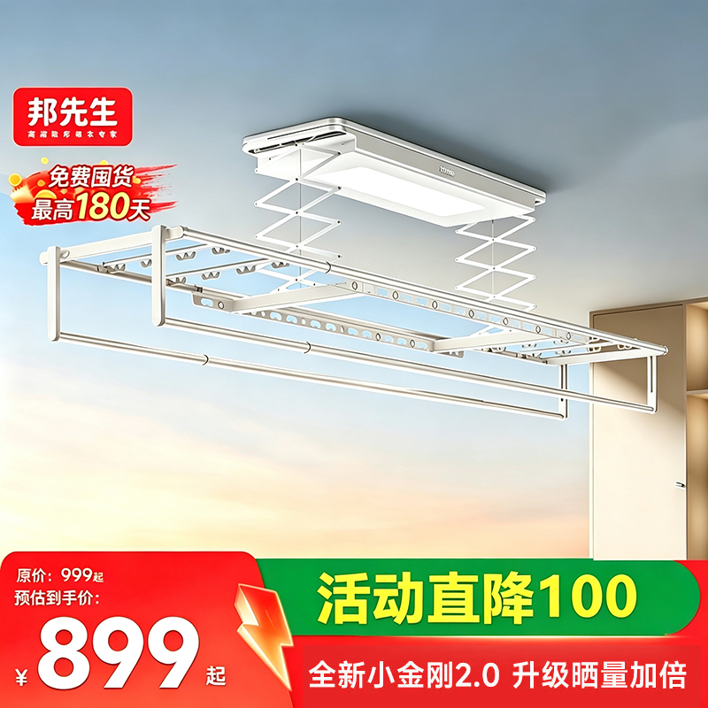 邦先生智能电动晾衣架M50高清大图