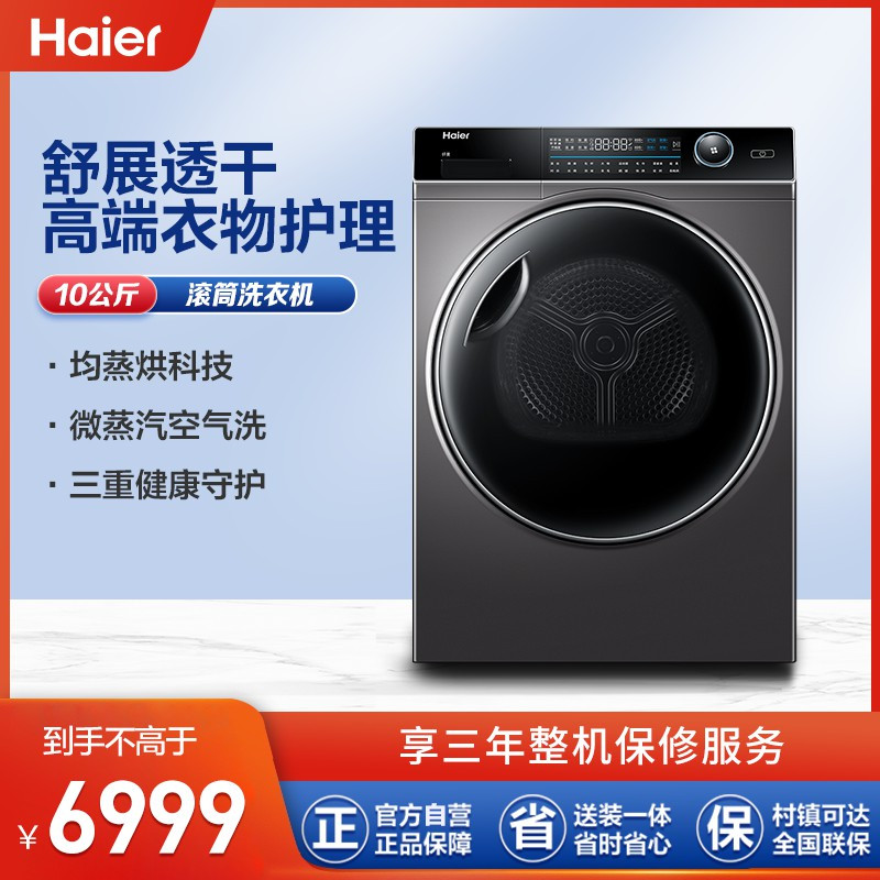 海尔(Haier)10公斤大容量 热泵干衣机 滚筒式 烘干机 全时正反转 纤美系列HBNS100-FQ176U1