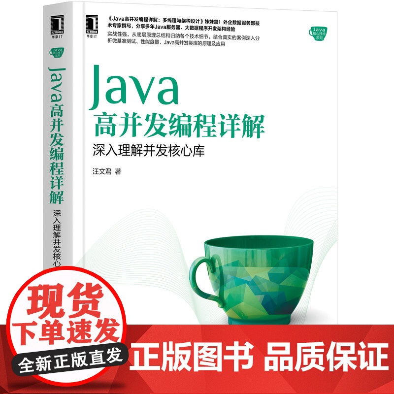 套装 正版 Java高并发编程详解 共2册 多线程与架构设计 深入理解并发核心库高清大图