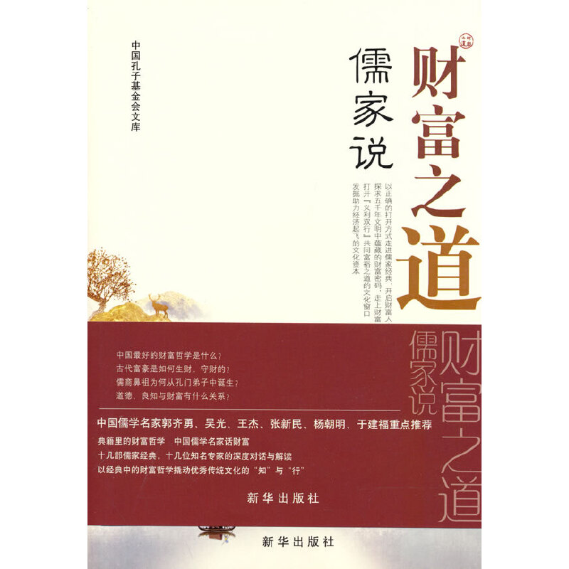 音像财富之道儒家说王慧红