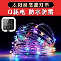 太阳能灯串户外家用led灯条防水全自动感应星星装饰庭院彩灯