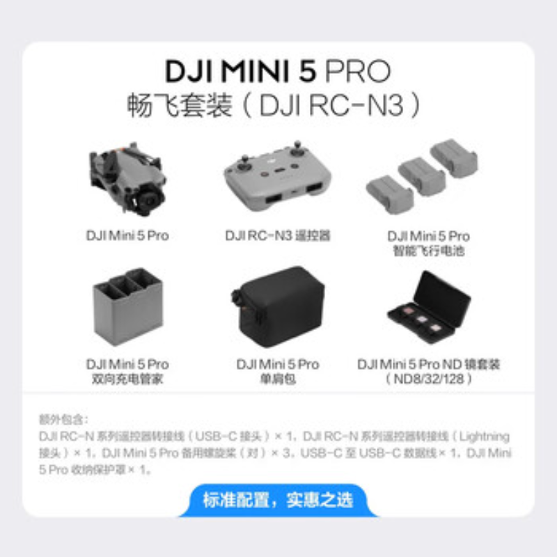 大疆创新(DJI) 入门级航拍Mini 5 Pro三电池高清大图