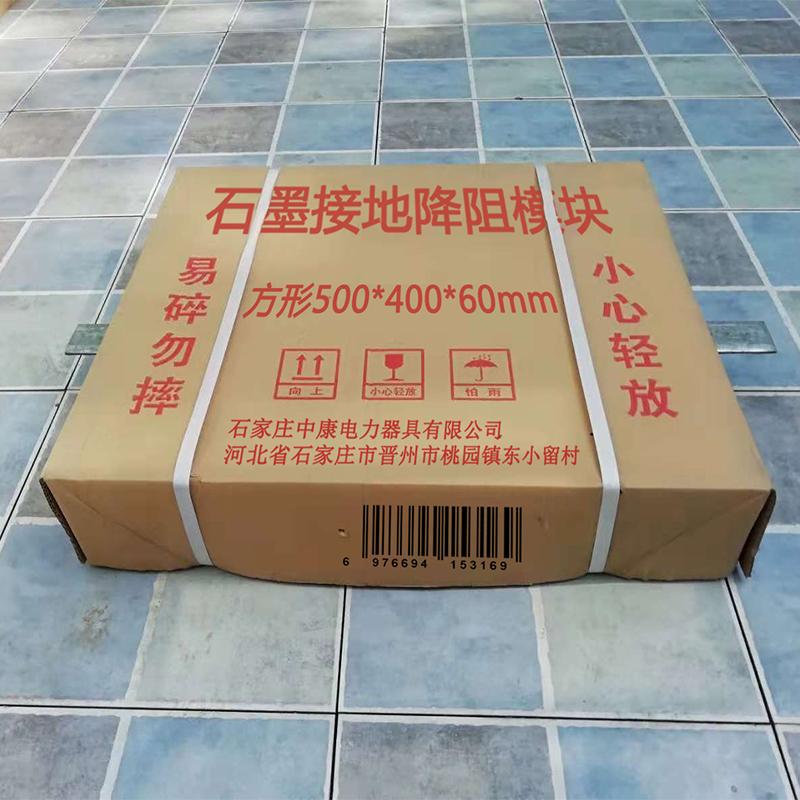 冀电中康 石墨接地降阻模块 方形500*400*60mm 块高清大图
