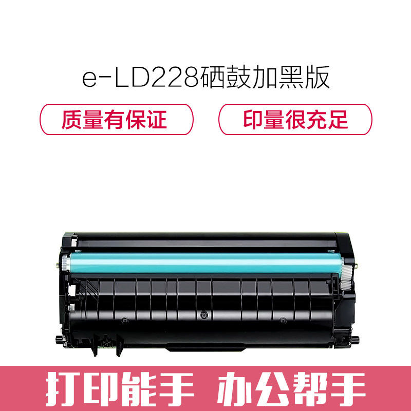 e代经典 联想LD228硒鼓易加粉加黑版 适用联想小新LJ2208 LJ2208粉盒 M7208W M7218 7218