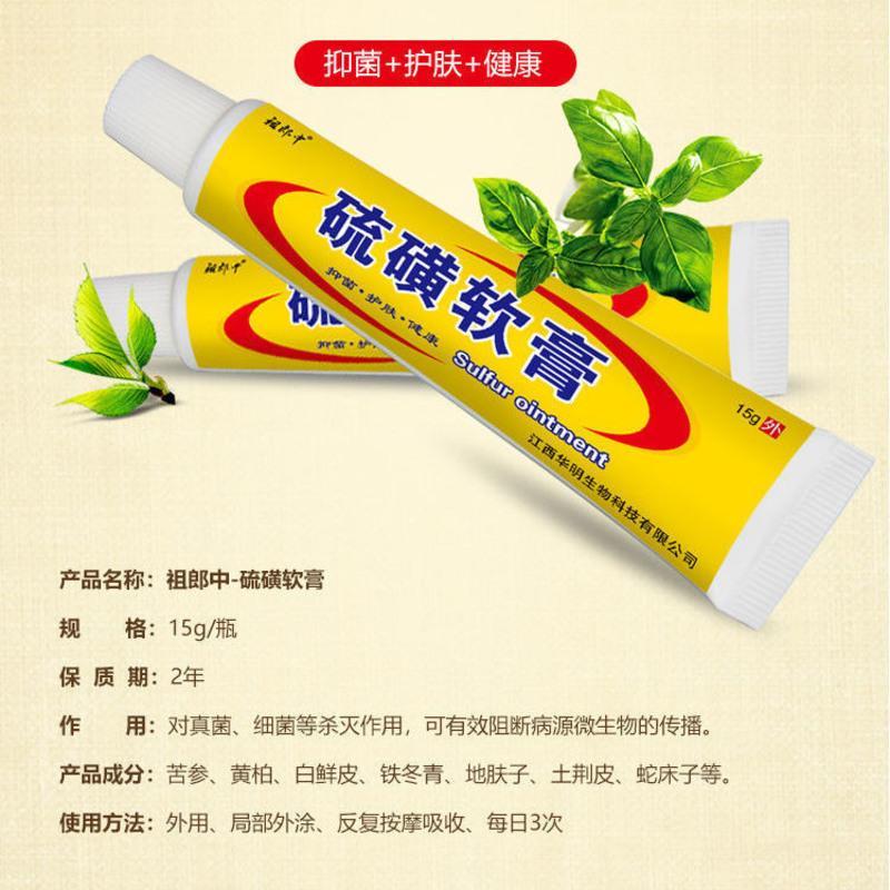 硫磺软膏去螨虫疥虫虱虫一扫光皮肤外用5-20%上海硫磺皂乳膏 15克1支