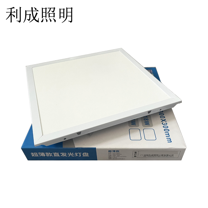 利成照明 平板灯 LED面板灯 300mm×300mm 个